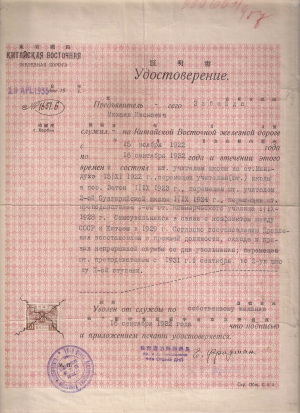 Пасведчанне аб настаўніцкай працы М. Забэйды ў 1922 – 1932 гг.