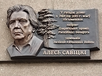 Участие БГАМЛИ в открытии Мемориальной доски писателю А.А.Савицкому