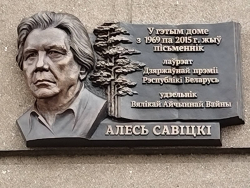 Участие БГАМЛИ в открытии Мемориальной доски писателю А.А.Савицкому