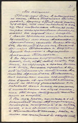 Завяшчанне А.Я.Багдановіча сваім дзецям. 25.05.1938 г.