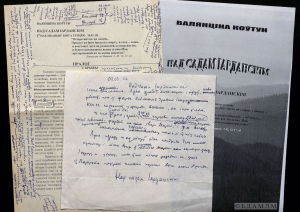 В.М.Коўтун. “Над садам Іарданскім”. Раман-містэрыя. Накіды раздзелаў. 2007-2009 гг. Аўтограф, машынапіс