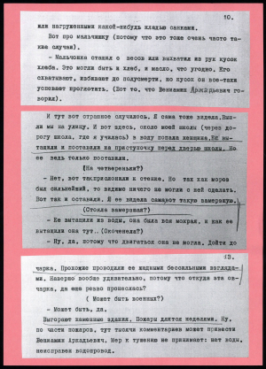 Стэнаграмы гутарак з блакаднікамі. З фондаў ЦДАЛМ СПб