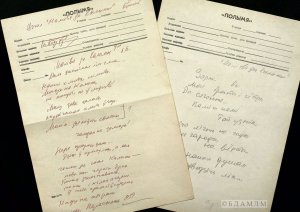 В.М.Коўтун. “Малітва да Калымы”. Цыкл вершаў. Варыянты. Аўтограф