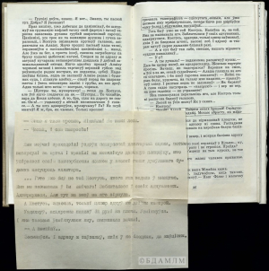 В.М.Коўтун. “Крыж міласэрнасці”. Раман. 1988 г. Друкаванае выданне з праўкамі аўтара