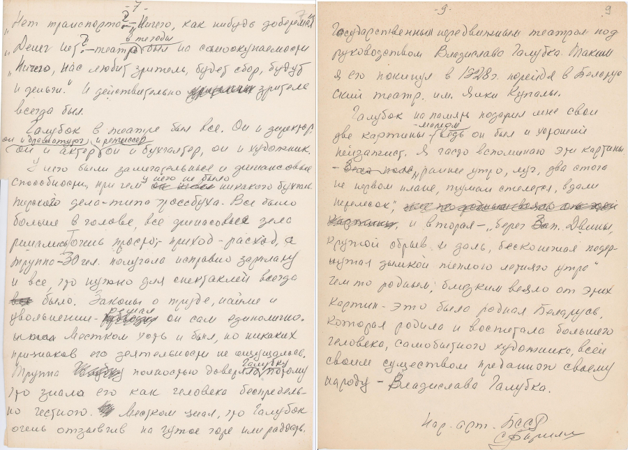 Успаміны С.С. Бірылы пра У. Галубка і працу ў 1927-28  яго тэатры, 1970-я
