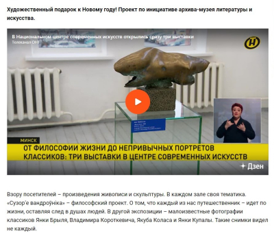 СМІ пра сумесную выставу БДАМЛМ і НЦСМ “Моры рэальныя і выдуманыя. Беларускія літаратары на вакацыях”