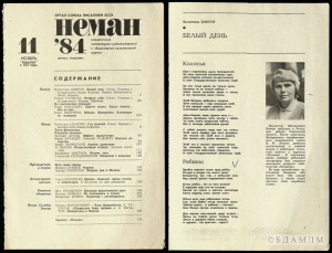В.М.Коўтун. “Колосья”, “Рябины”. Вершы. Пераклад на рус. мову І.Бурсава, Б.Крывілевіча. 1984 г. Выразка з часопіса “Нёман”