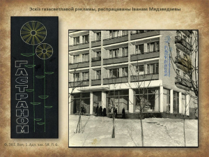 "Мінск 1960-х гадоў вачыма мастака і архітэктара Івана Мядзведзева" (праект "Гарады Беларусі")
