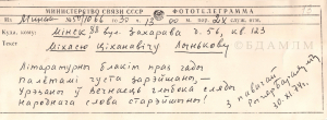 Рыгор Барадулін. Верш да 75-годдзя Міхася Лынькова.  Аўтограф. 30 лістапада 1974 г.