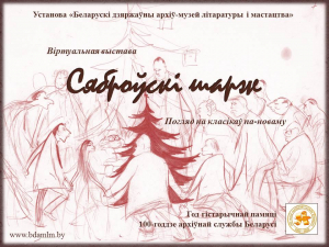 Віртуальная выстава "Сяброўскі шарж"