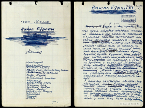 Мележ І.П. “Вакол Еўропы”. Блакнот з дзённікавымі запісамі. Аўтограф. 1956 г.