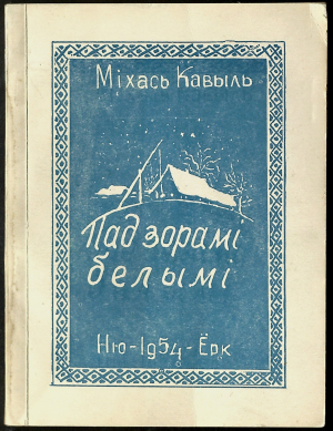 Вокладка зборніка М. Кавыля “Пад зорамі белымі” (Нью-Ёрк, 1954)