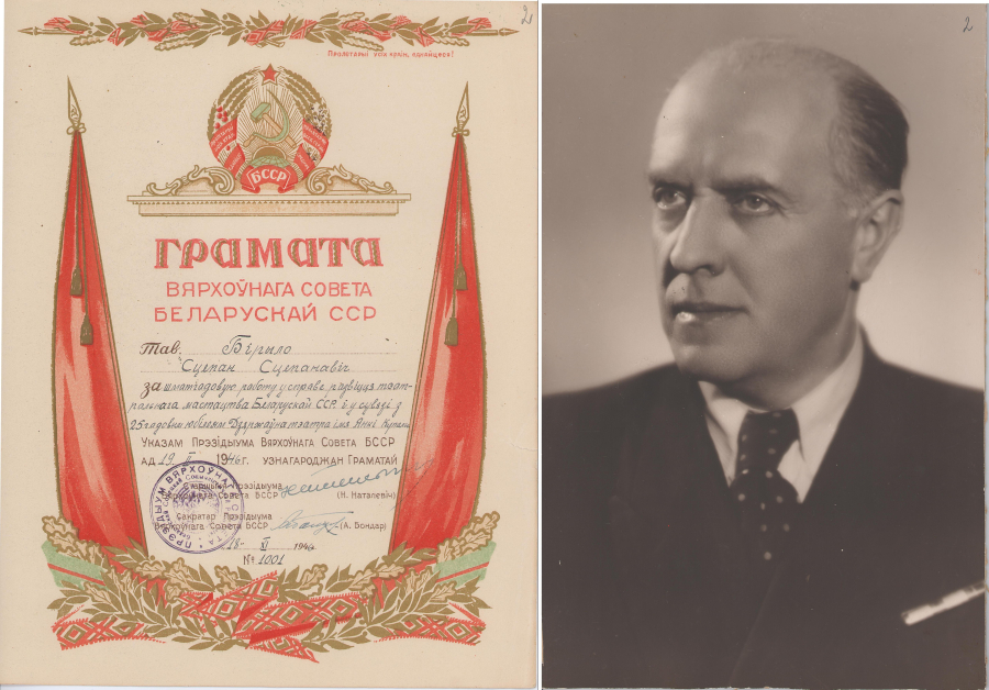 Грамата Прэзідыума Вярхоўнага Савета БССР Бірылу С. С., 18.11.1946. С.С. Бірыла, 1950-я.