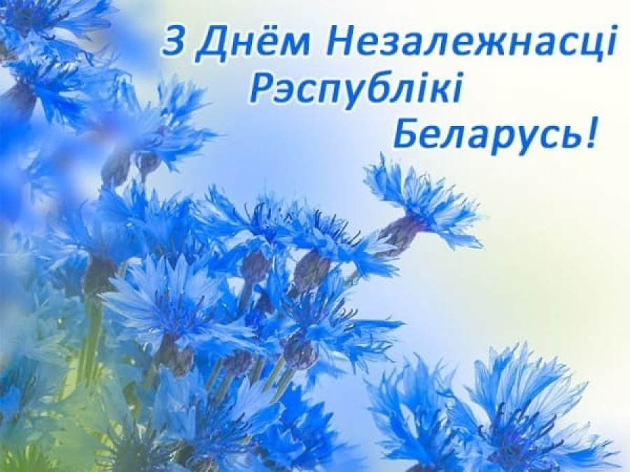 Дзень Незалежнасці