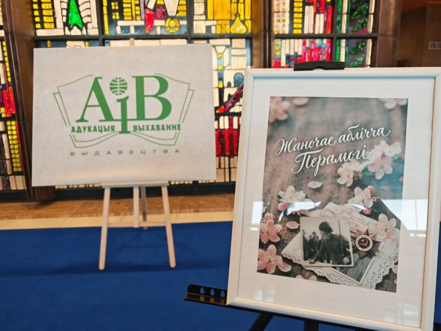 Участие БГАМЛИ в презентации книги “Жаночае аблічча Перамогі”