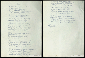 Верш "Надзея". 28.12.1980