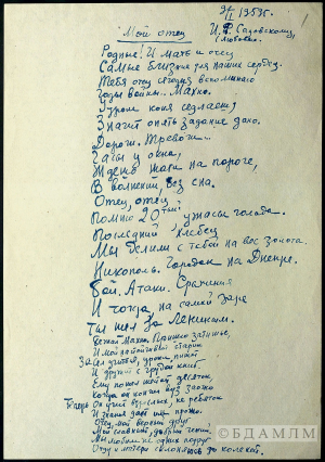 Я.Садоўскі. “Мой отец”. Верш. 09.01.1959. Аўтограф