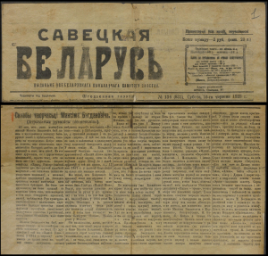 Я. Дыла. Артыкул “Скарбы творчасці Максіма Багдановіча (Атрыманыя рукапісы пісьменніка)”. Газ. “Савецкая Беларусь”, 16.06.1923 г.