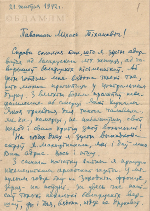Алесь Жаўрук. Ліст Міхасю Лынькову. 21 жніўня 1942 г.