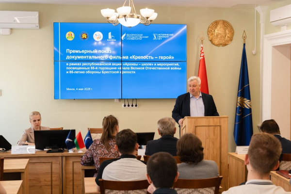 Беларускі дзяржаўны архіў-музей літаратуры і мастацтва на дыялогавай пляцоўцы з праглядам фільма і прэзентацыяй віртуальнай выставы