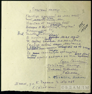Я.Садоўскі. “Почётный пионер”. Верш. Аўтограф. 1968