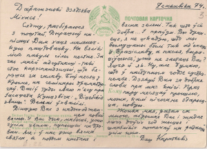 Паштоўка У. Караткевіча М. Забэйду-Суміцкаму. 7.03.1974