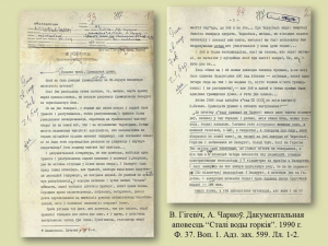 Віртуальная выстава "26 красавіка – Дзень Чарнобыльскай трагедыі"
