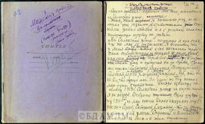 Я.Садоўскі. “Минская повесть”. Апавяданне. Аўтограф. 1949-1950