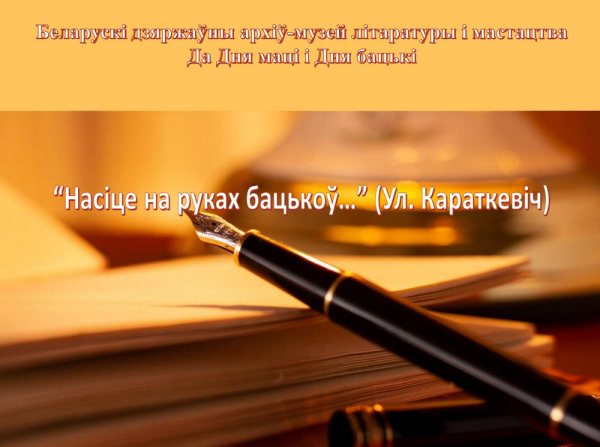 Віртуальная выстава да Дня маці і Дня бацькі ад БДАМЛМ