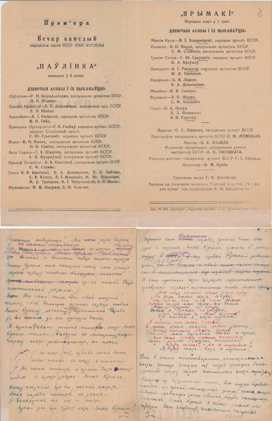 Праграма і ўступнае слова да “Вечара камедыі” тэатра імя Я. Купалы, 1944-45.