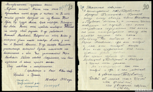 Пісьмы чытачоў пра раман І.П.Шамякіна “Глыбокая плынь”. 1952 г.