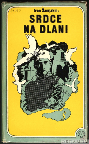 Вокладка кнігі Ivan Šamjakin: Srdce na dlani. Praha, 1975. На чэшскай мове. (Інв. №17967)