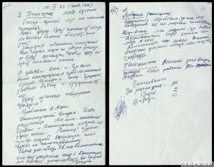 Запіскі, зробленыя І.П.Шамякіным на пасяджэнні Генеральнай Асамблеі ААН. Аўтограф. 1963 г.