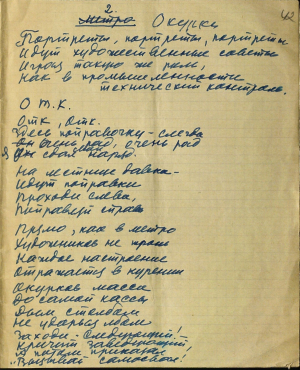 Л. Лейтман. Верш "Окурки". Аўтограф. 1950-я гг.