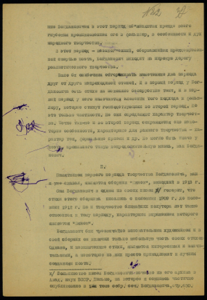 Р.Жалязняк. Дысертацыя “Поэзия М.А.Богдановича”. 1941 г.