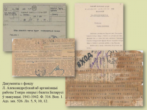 “Алеся” - першая опера ў вызваленым Мінску (віртуальная выстава)