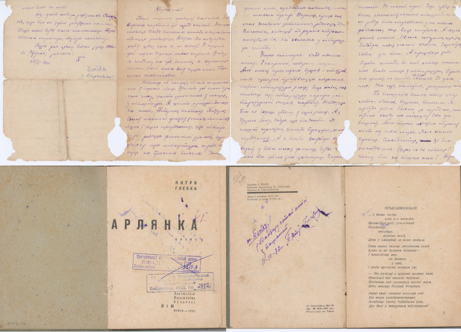 Ліст П.Глебкі да М.Лужаніна ў Марыінск. 1934 Арлянка. Паэма. 1932. З дарчым надпісам рэдактару Л.Бэндэ.1934
