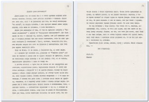 Пісьмо У.С.Караткевіча да Я.Брыля. 25.03.1962 г.