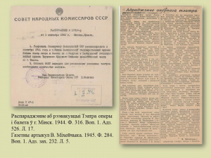 “Алеся” - першая опера ў вызваленым Мінску (віртуальная выстава)