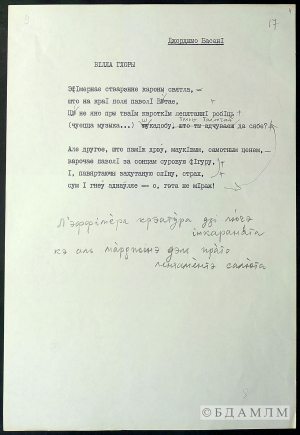 Верш Дж. Басані “Вілла Глоры”. Пераклад П. Панчанкі з італьянскай мовы