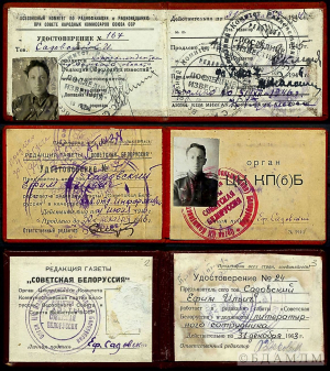 Службовыя пасведчанні на імя Я.Садоўскага. Прыватны архіў Ю.І.Кудрыцкай