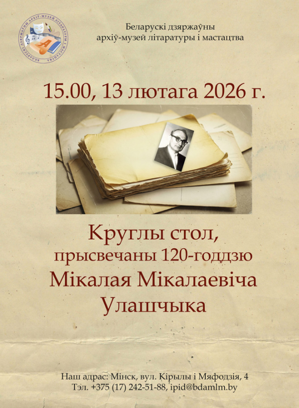 Круглы стол