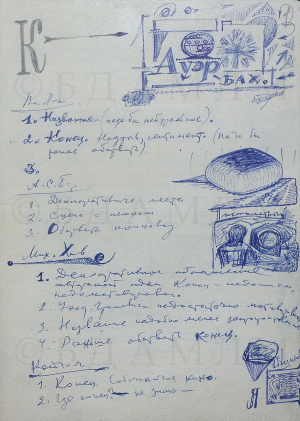 “Праклятая вышыня”. Аповесць у перакладзе аўтара на рускую мову. Аўтограф, машынапіс з аўтарскай праўкай. 1968 год