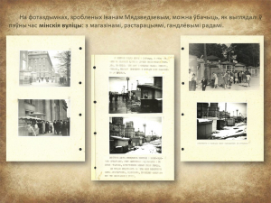 "Мінск 1960-х гадоў вачыма мастака і архітэктара Івана Мядзведзева" (праект "Гарады Беларусі")