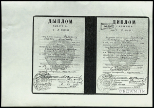 Дыплом выпускніка БДУ Генадзя Бураўкіна. Копія. 1959 г.