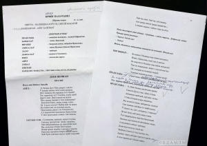 В.М.Коўтун. “Шлях палачанкі”. Лібрэта оперы. Чарнавы варыянт. 2000-я г. Машынапіс з аўтарскай праўкай