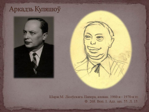 Віртуальная выстава "Сяброўскі шарж"