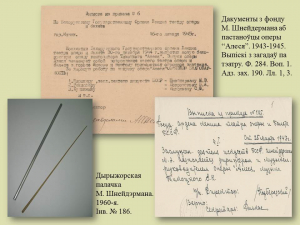 “Алеся” - першая опера ў вызваленым Мінску (віртуальная выстава)
