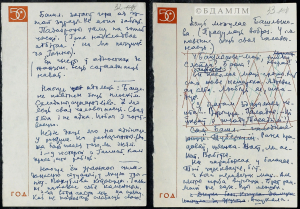 Мележ І.П. “Завеі, снежань…”. Няскончаны раман. Накіды. Аўтограф. 1970-я гг.