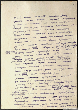 Шамякін І.П. “Глыбокая плынь”. Раман. Аўтограф